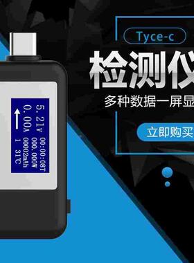 Type-c测试仪多功能usb充电器检测仪直流数显电压电流表 KWS1802C