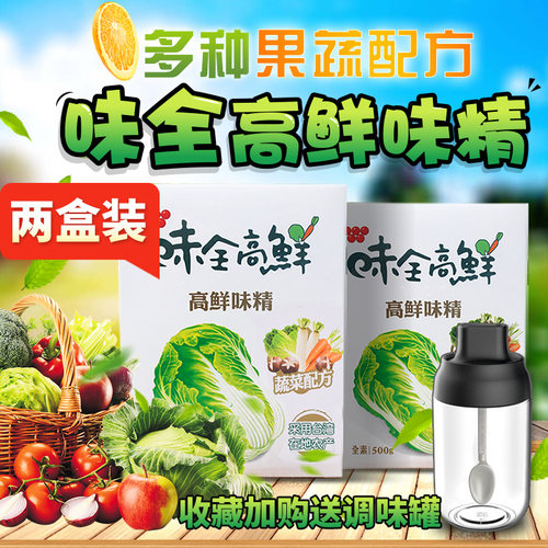 台湾原装味全高鲜味精蔬菜味精素食佛家调料家用增鲜蔬菜鸡精味素 - 图0
