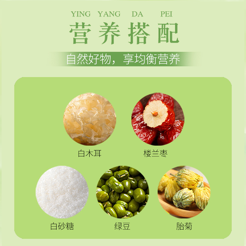 绿帝夏日消消暑1.385kg干货特产白木耳楼兰枣绿豆夏日防暑食材