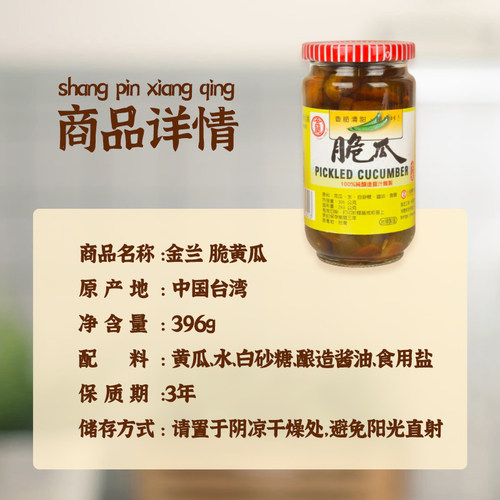 台湾进口金兰脆瓜396g小酱瓜酱菜脆瓜下饭菜开胃香甜酱瓜爽口黄瓜 - 图3