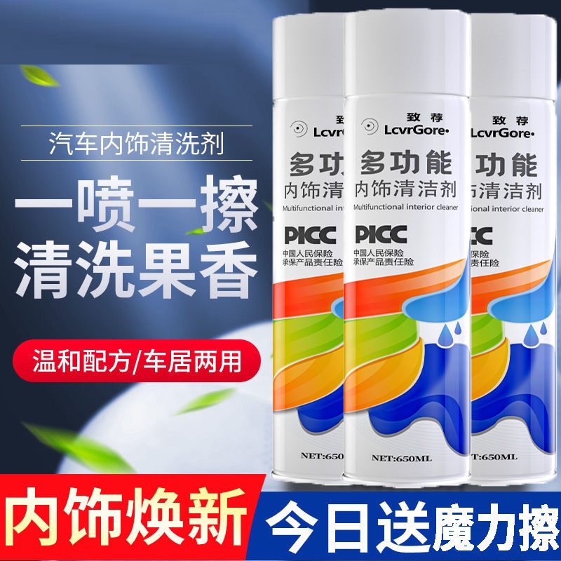多功能泡沫清洗剂汽车内饰专用万能去油污车门座椅沙发顶棚清洁剂 - 图1