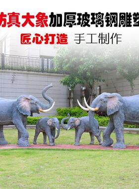 大型仿真野生大象玻璃钢雕塑博物馆动物园草坪装饰房地产美陈摆件