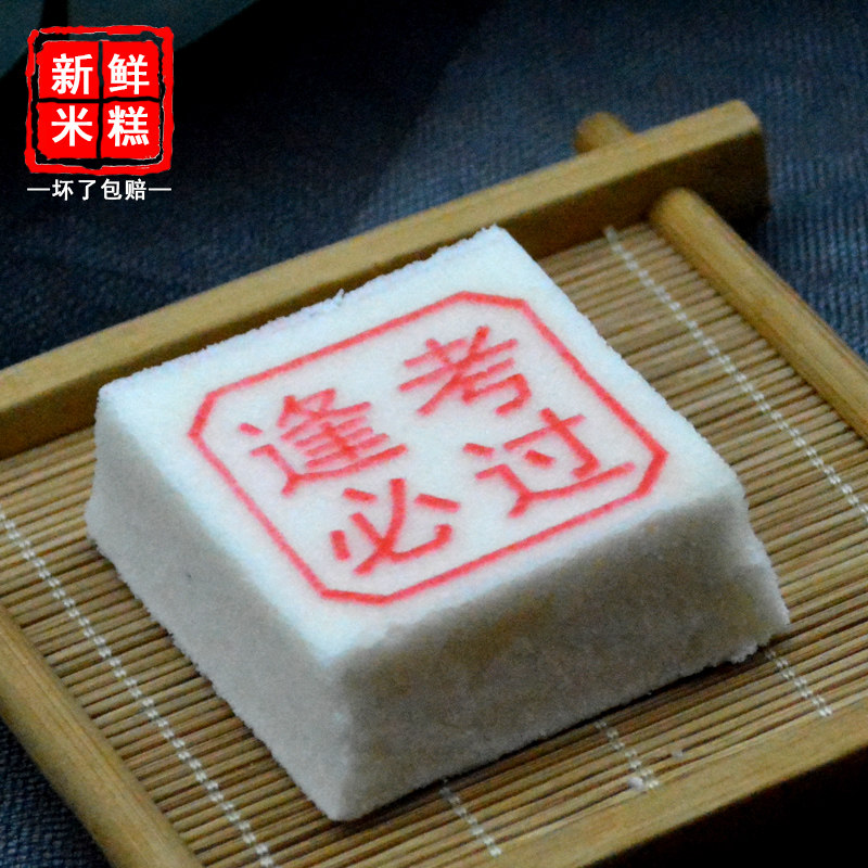 传统糕点高考中考逢考必过状元糕好寓意金榜题名步步高升米糕点心,淘宝优惠券,粉丝福利购,淘宝优惠卷