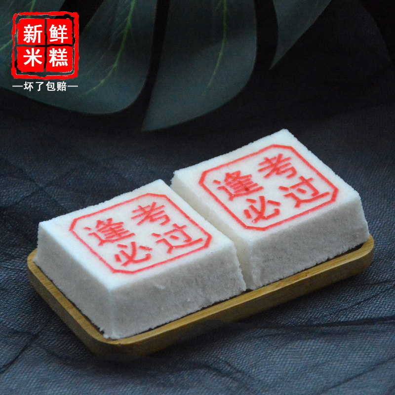 传统糕点高考中考逢考必过状元糕好寓意金榜题名步步高升米糕点心,淘宝优惠券,粉丝福利购,淘宝优惠卷