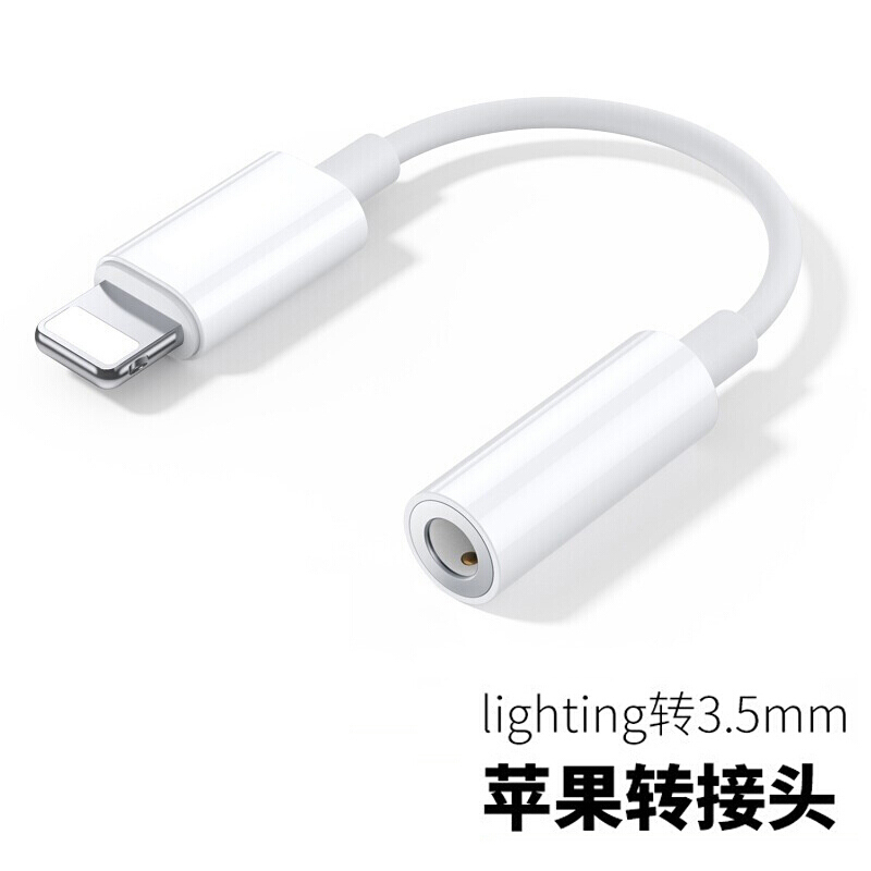 适用于Apple苹果耳机转接头lightning转3.5毫米转换器有线扁头iPhone11/12/13Promax通用车载圆头充二合一 - 图2