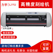 Force Yu fully automatic Edge Machine Computer Engraving machine Engraving Machine Adhesive adhesive cutting machine Adhesive Film Sandblasting Film Clothing Kraft paper Plover Plotter-style Thermal Transfer Brocade flag car stickler