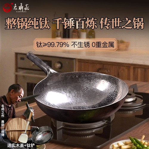 钛锅纯钛炒锅章丘钛锅非铁锅老聂家官方旗舰正宗手工无涂层不粘锅 - 图0