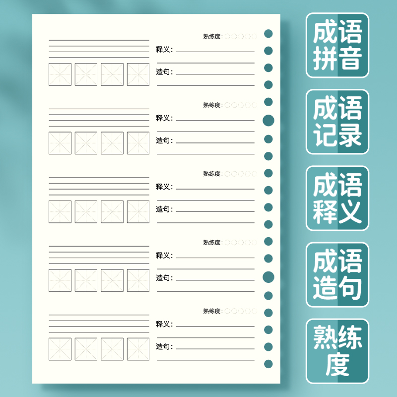 活页小学生成语积累本好词好句摘抄本三四五六年级积累手册四字词语造句记录抄写本子一二年级语文专项训练习 - 图1