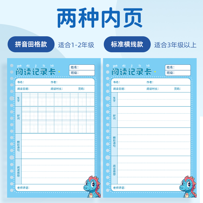 活页阅读记录卡好词好句小学生用读书记录卡日积月累摘抄本摘记本一年级二年级三四年级五年级记笔记本专用-图0