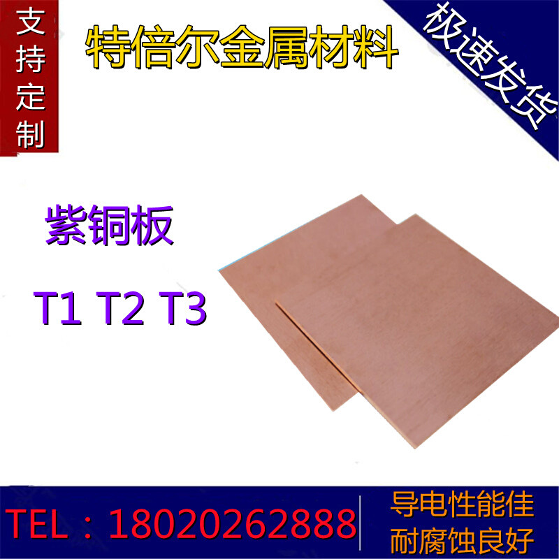 紫铜棒T2 T3 T1精密黄铜板H62 H63 H65 H70无氧铜TU2 TU3铬锆铜排 - 图0