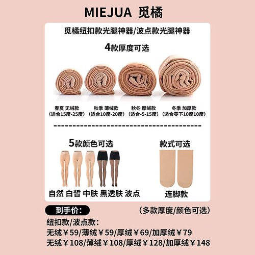 【李佳琦直播间双11收官之夜】觅橘纽扣款+黑丝波点款光腿神器 - 图1