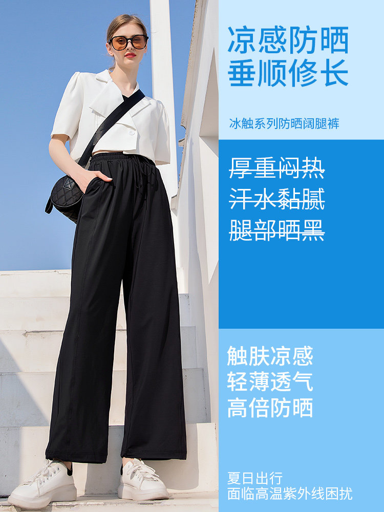 觅橘防晒冰丝女夏束腿直筒阔腿裤 觅橘休闲裤