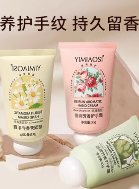 依缈丝护手霜花果香补水保湿防冻