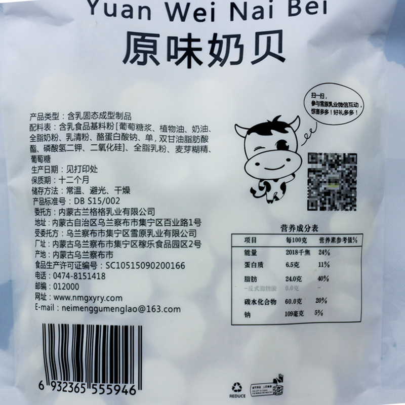 2袋52元】雪原奶贝含牛初乳牛奶片 佑众食品奶片