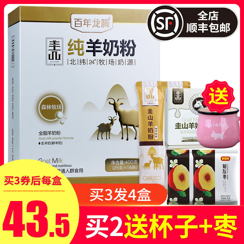 【券减买3送1盒】百年龙腾山羊奶粉 佑众食品成人奶粉