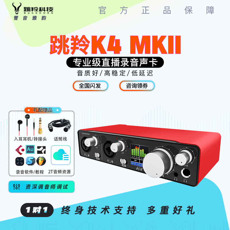 Buckhorn跳羚K4 MK2网络主播直播K歌喊麦USB外置声卡手机电脑OTG-图1