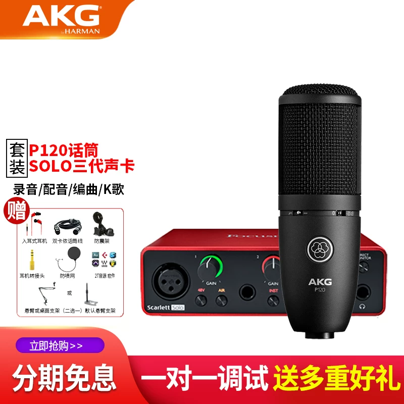 AKG [/ P120KCV]