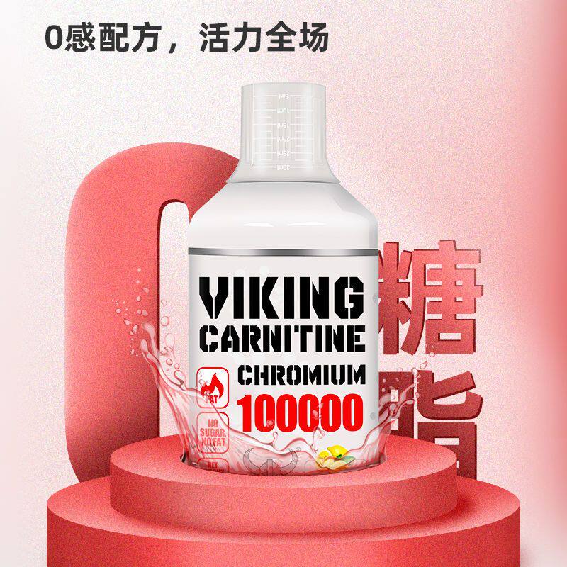 北欧海盗左旋肉碱100000右运动饮料 北欧海盗左旋肉碱