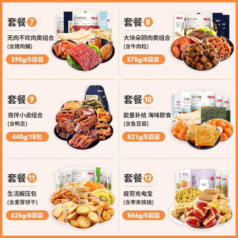 百草味大礼包组合膨化夜宵礼盒果干 百草味杭州膨化食品
