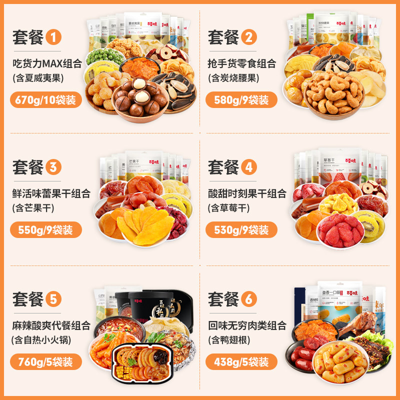 百草味大礼包组合膨化夜宵礼盒果干 百草味杭州膨化食品