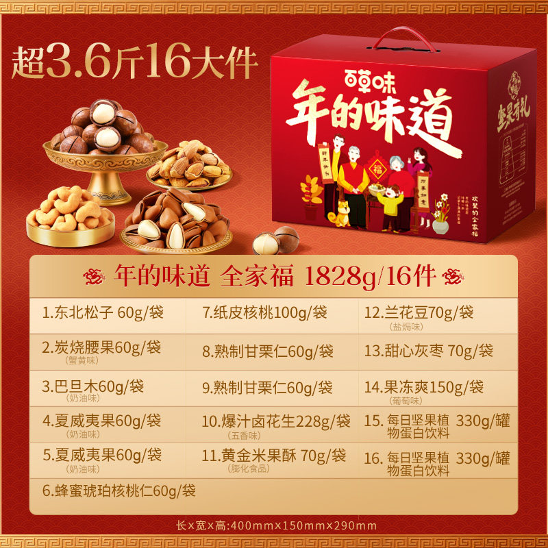 推荐百草味坚果礼盒1828g/16大件健康混合零食含松子年货团购送礼,淘宝优惠券,粉丝福利购,淘宝优惠卷
