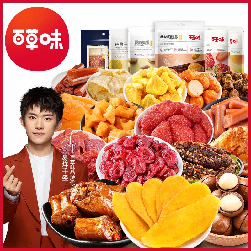 百草味大礼包组合膨化夜宵礼盒果干 百草味杭州膨化食品