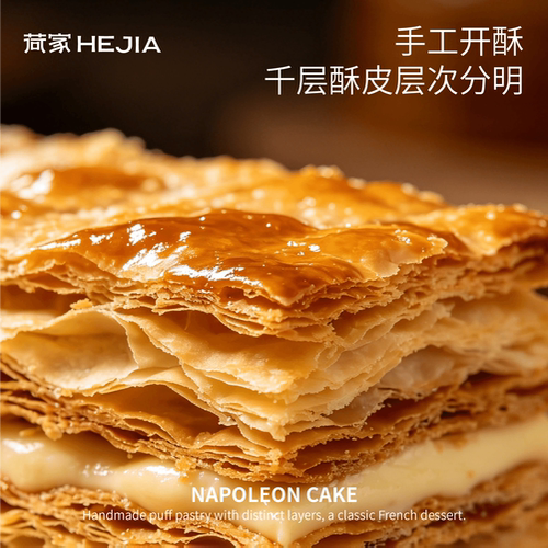 荷家 拿破仑蛋糕千层酥 动物奶油网红下午茶甜品女生零食西式糕点 - 图2