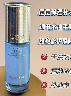 本源诗凝粹舒润保湿系列精华乳保湿微晶面霜面膜精粹水保湿水养肤