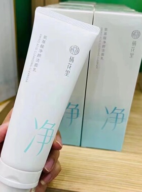 栖花里氨基酸净颜洗面奶如假包退