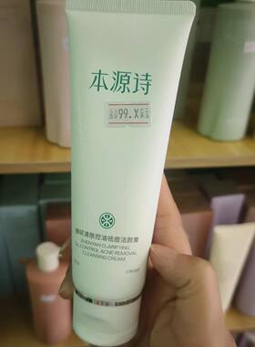 本源诗臻研清肤控油祛痘水精华水乳液礼盒水乳套装水乳官网正品女