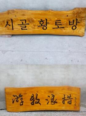 定做仿古开业圆弧对联实木牌匾