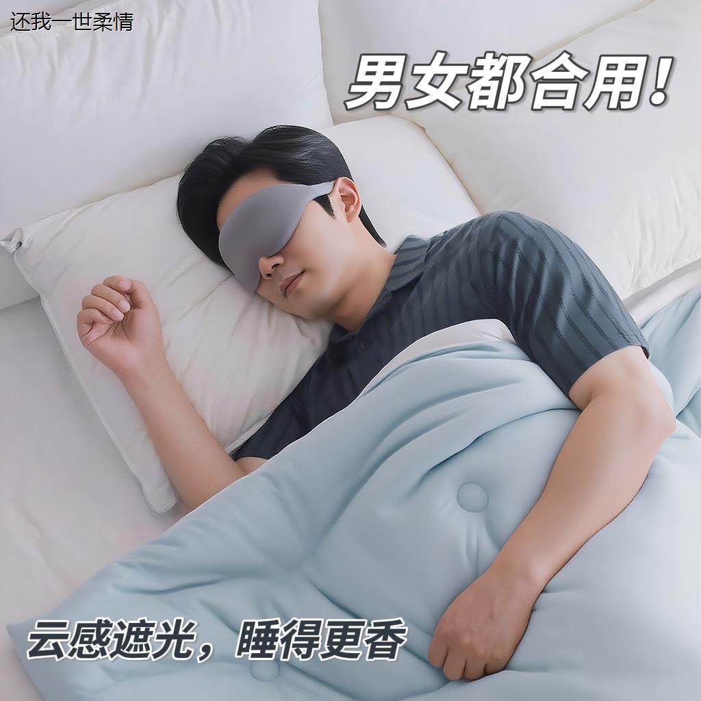 华南理工ELECLOUDS电子云睡眠眼罩遮光亲肤舒适缓解眼疲劳助睡眠,淘宝优惠券,粉丝福利购,淘宝优惠卷