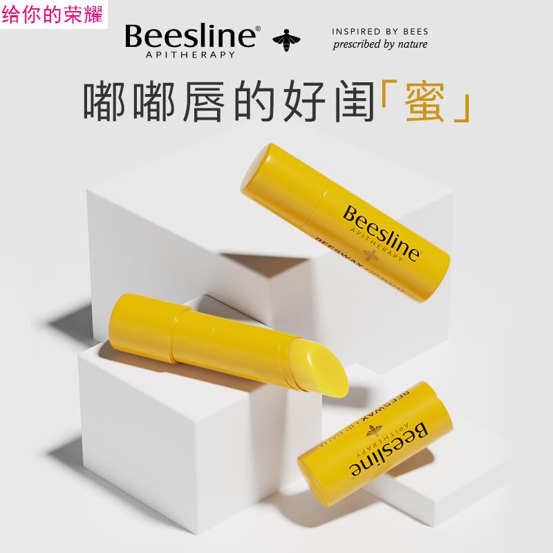 beesline蜂蜡润唇膏女保湿滋润淡化唇纹防干燥口油官方旗舰店男￥ - 图0