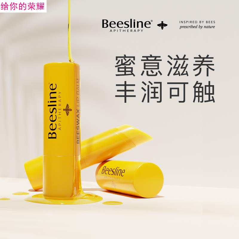 beesline蜂蜡润唇膏女保湿滋润淡化唇纹防干燥口油官方旗舰店男￥ - 图1