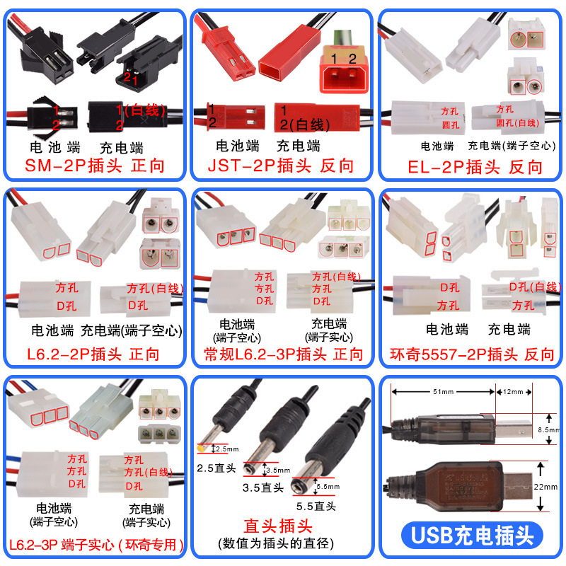 7.2v 大田宫L6.2-2P 带保护IC 镍镉镍氢USB充电线 电池充电器充线 - 图1