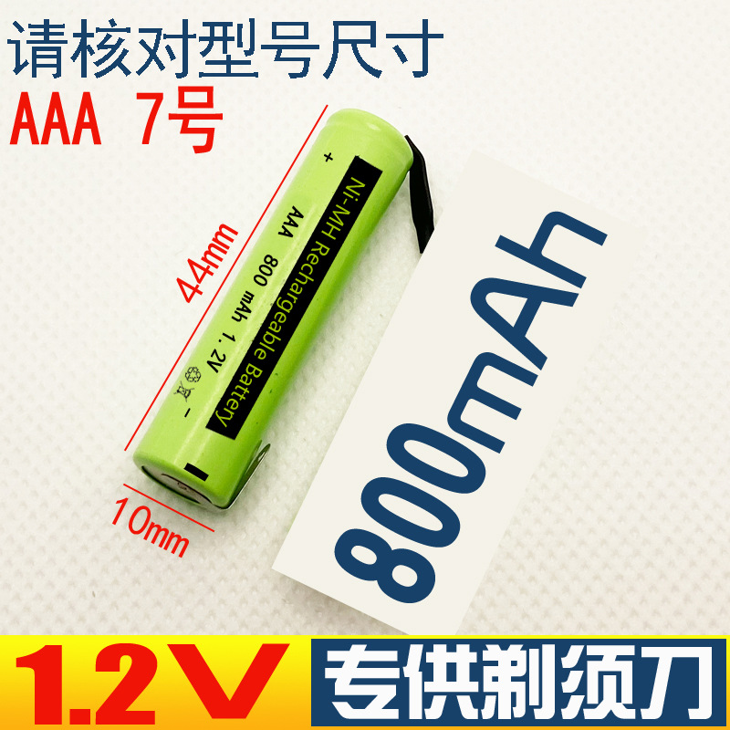 镍氢7号可充电电池 AAA 600mAh 1.2V理发器剃须刮胡刀电池带焊片-图0