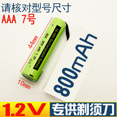 镍氢7号可充电电池 AAA 600mAh 1.2V 理发器剃须刮胡刀电池带焊片 - 图0