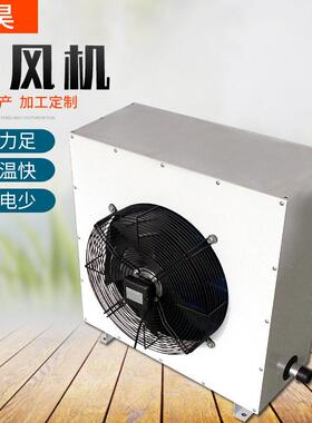 工业用电热暖风机畜牧养殖蒸汽热水型商用车间取暖器大棚热风机