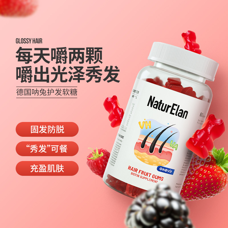 德国进口呐兔生物素护发复合软糖 俊辰海外海外保健机能软糖