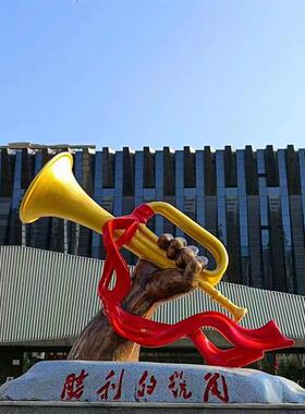 户外大型玻璃钢胜利的号角雕塑校园广场公园铸铜不锈钢冲锋号摆件