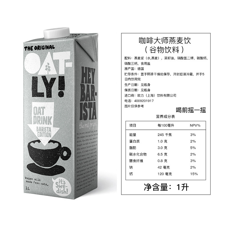 瑞士oatly咖啡大师1l进口牛奶燕麦 卡然食品冲饮麦片