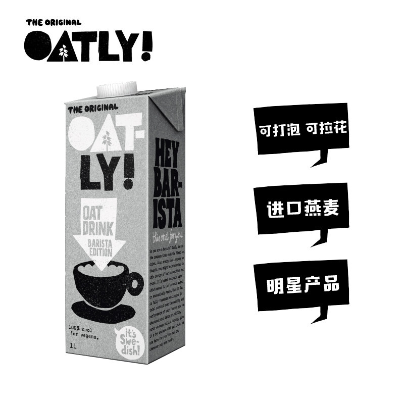 瑞士oatly咖啡大师1l进口牛奶燕麦 卡然食品冲饮麦片