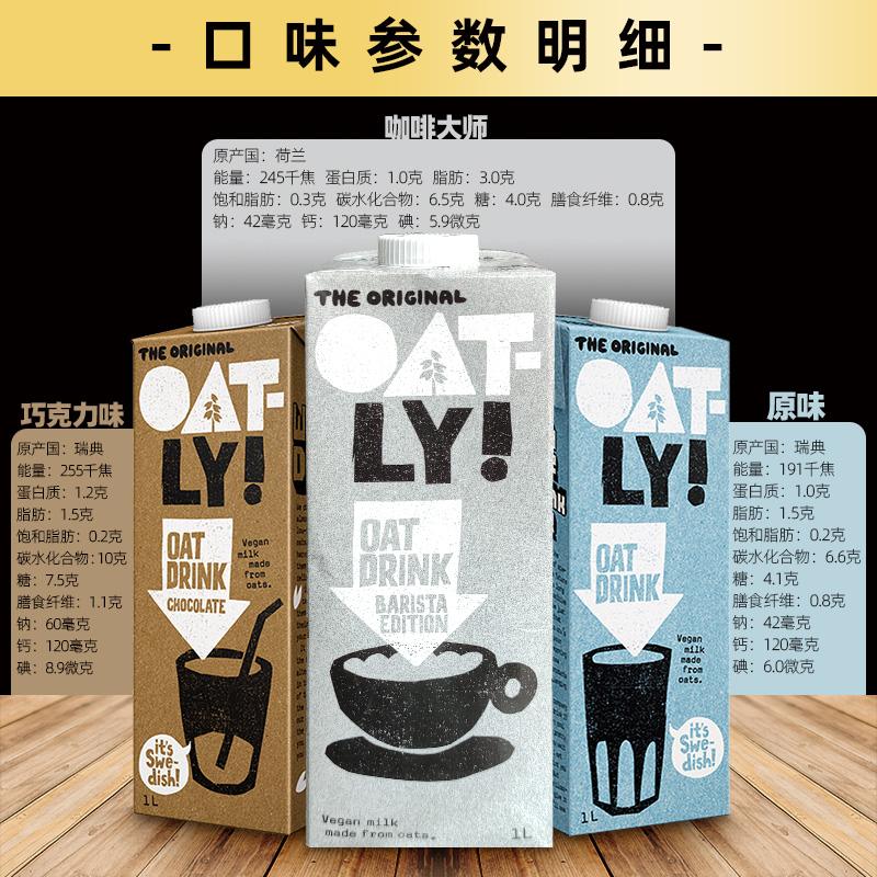 Oatly咖啡大师星巴巴同款燕麦奶拿铁原味植物蛋白饮料原味燕麦奶 Oatly咖啡大师星巴巴同款燕麦奶拿铁原味植物蛋白饮料原味燕麦奶