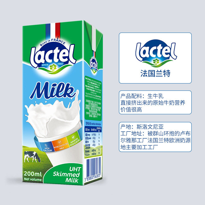 法国兰特lactel 0脂肪便携装200ml 卡然食品纯牛奶