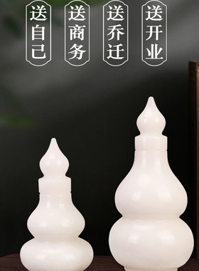 天然白玉带盖葫芦摆件福禄纳福开口空心客厅玄关书房乔迁新居装饰