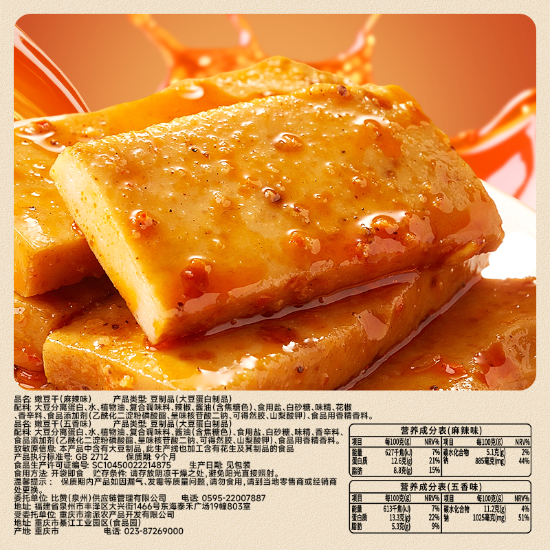 比比赞嫩豆干豆腐干辣味素食辣条解馋小零食休闲食品小吃小包装批 - 图1
