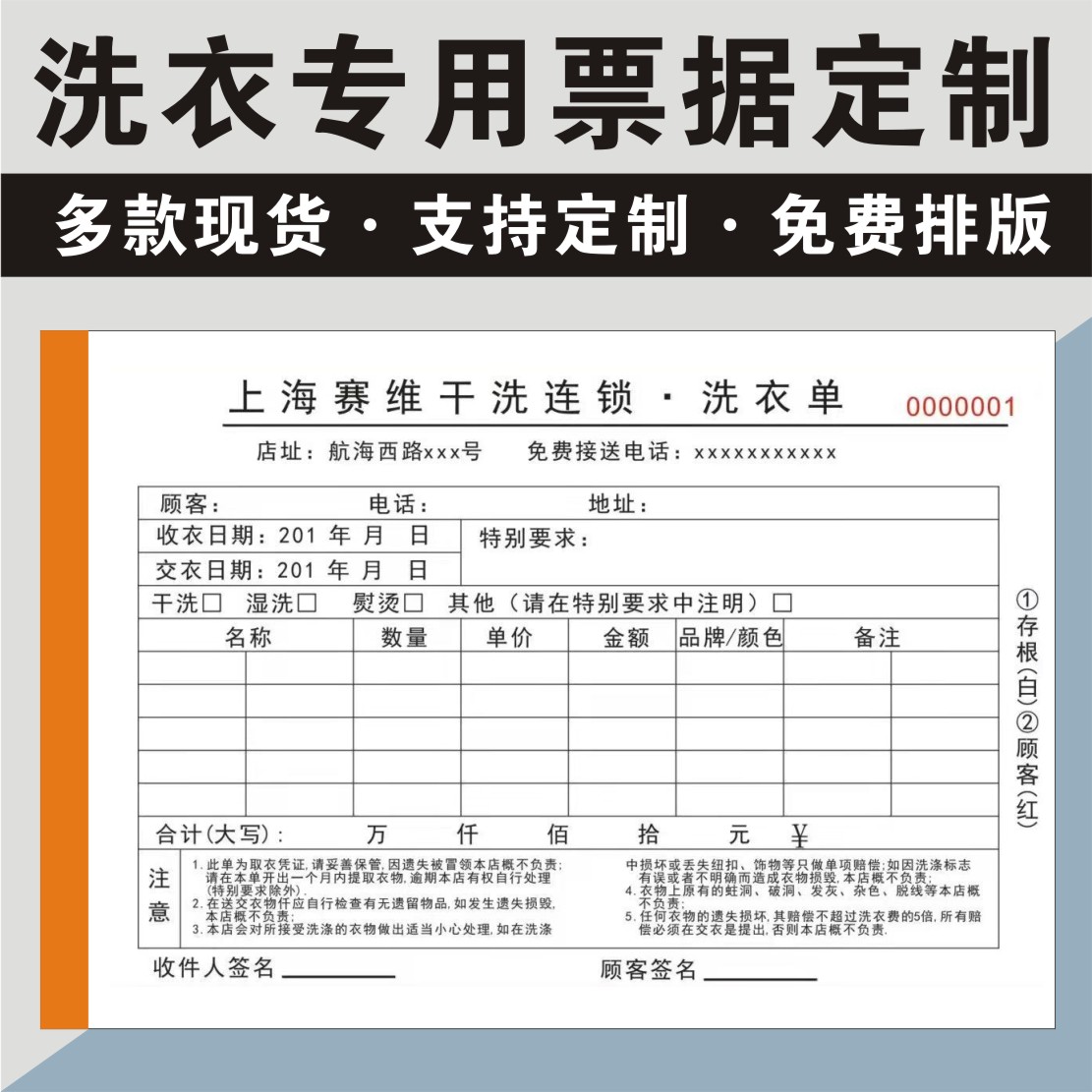 干洗店收衣单专用凭证UCC单开票本手写清单取件票取衣证报销收据 - 图0