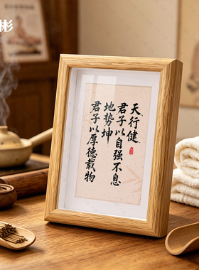 天行健自强不息实木励志相框