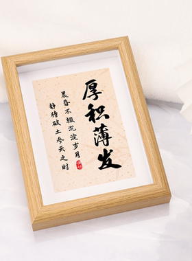 厚积薄发书法字画座右铭卧室书房桌面摆件相框摆台画框送学生礼物