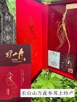 Hang-check second-class wild mountain for 20 years with whole branch gift box with detection certificate 7g-8 5g Northeast special production